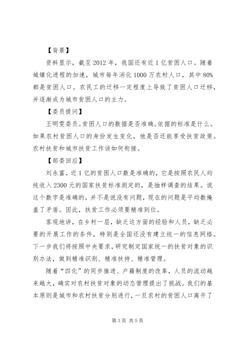 关于精准扶贫的思考 (5).docx