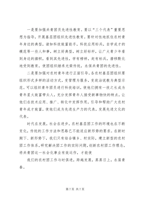 关于乡镇共青团工作的调研与思考 (2).docx