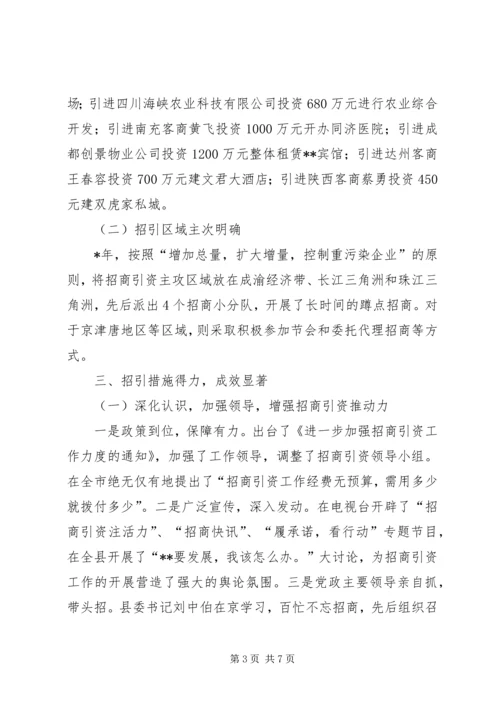 县招商引资工作自查报告.docx