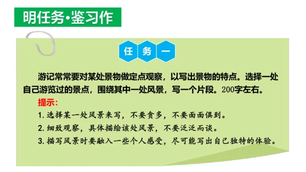 写作：学写游记【2024春统编八下语文完全备课（教学课件）】(共41张PPT)