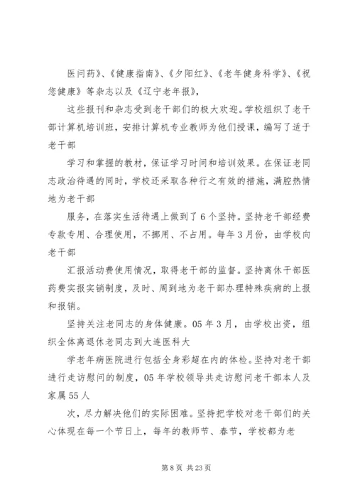 老干部工作计划 (15).docx