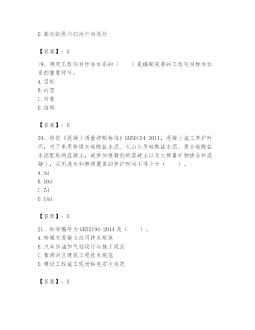 2024年标准员之专业管理实务题库附完整答案（网校专用）.docx