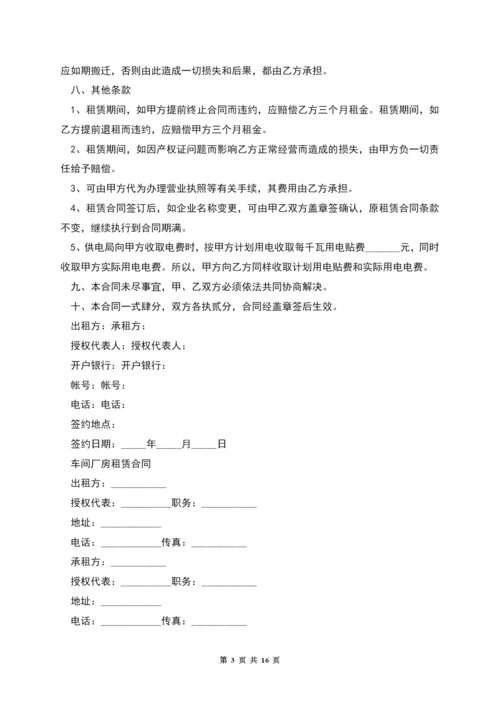 厂房租赁合同4篇.docx