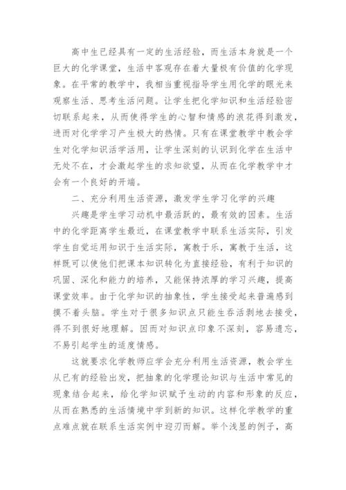 关于化学与健康生活论文精品多篇.docx