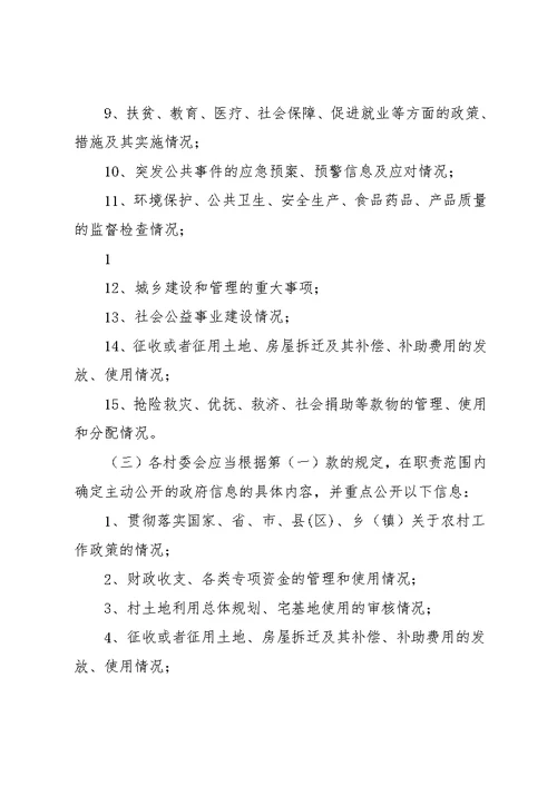 乡镇政务公开工作制度(共14页)
