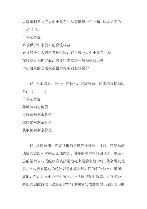 事业单位招聘考试复习资料桥东事业编招聘2020年考试真题及答案解析最全版