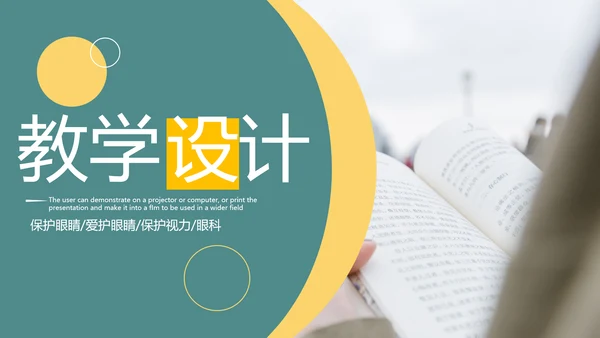 读书阅读教育设计教学公开课教育PPT模板