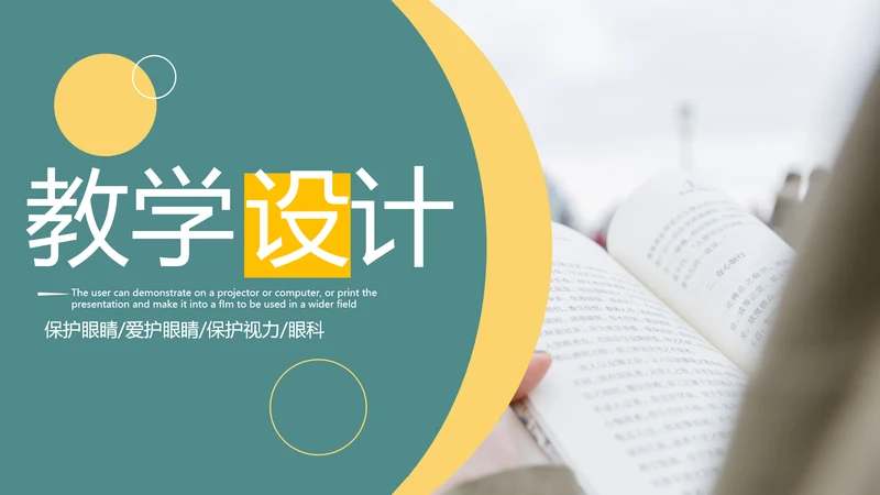 读书阅读教育设计教学公开课教育PPT模板