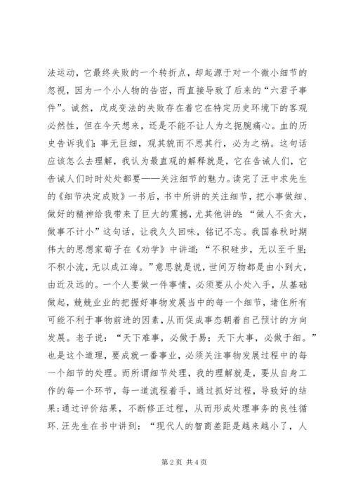 关注细节演讲稿 (5).docx