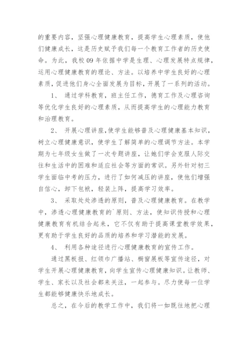 心理健康教育工作总结_3.docx