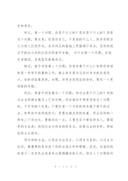 面试英文自我介绍模板锦集10篇.docx