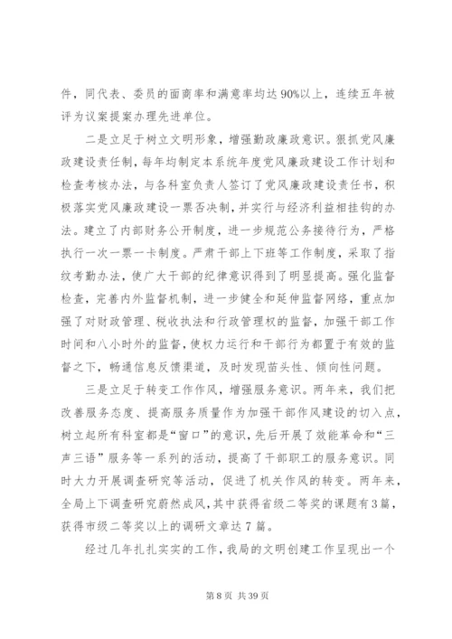 文明单位验收汇报材料[范文大全]精编.docx