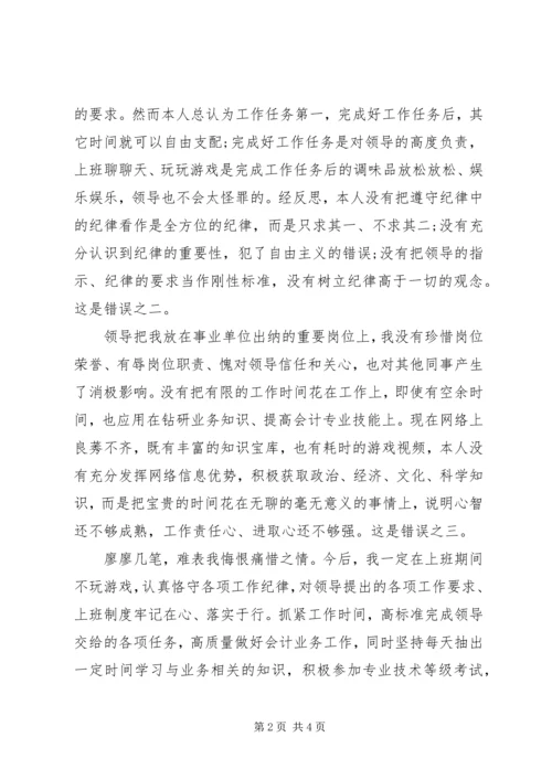 关于公务员违纪检讨书.docx