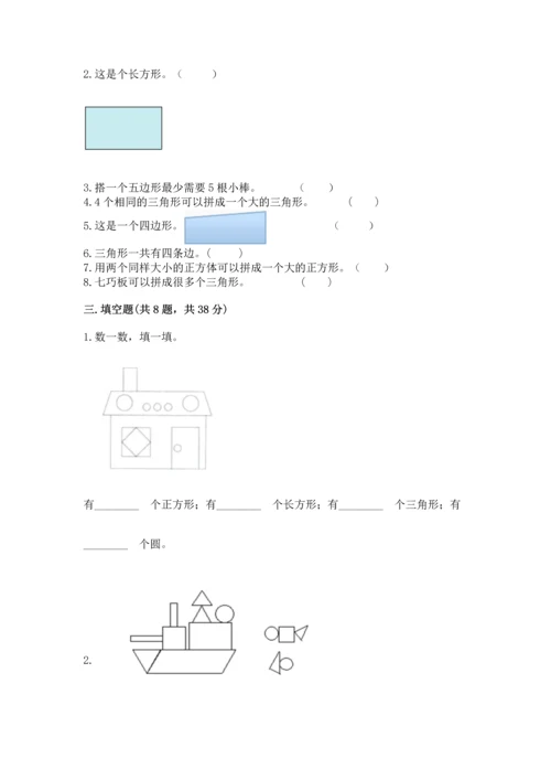 苏教版一年级下册数学第二单元 认识图形（二） 测试卷一套.docx