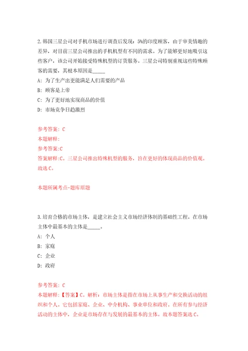 浙江宁波镇海区社区专职工作者招考聘用自我检测模拟卷含答案解析6