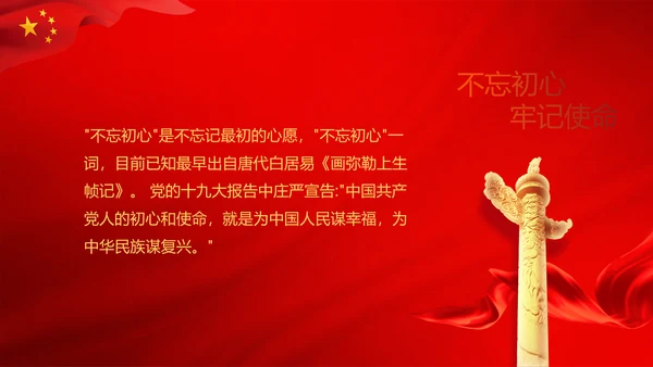 红色极简党建党支部学习教育活动动态PPT