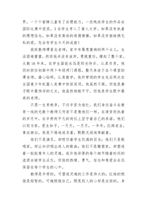 做四有好老师演讲稿_1.docx