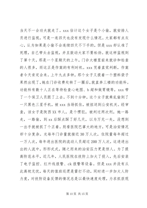 保卫科长先进事迹材料.docx