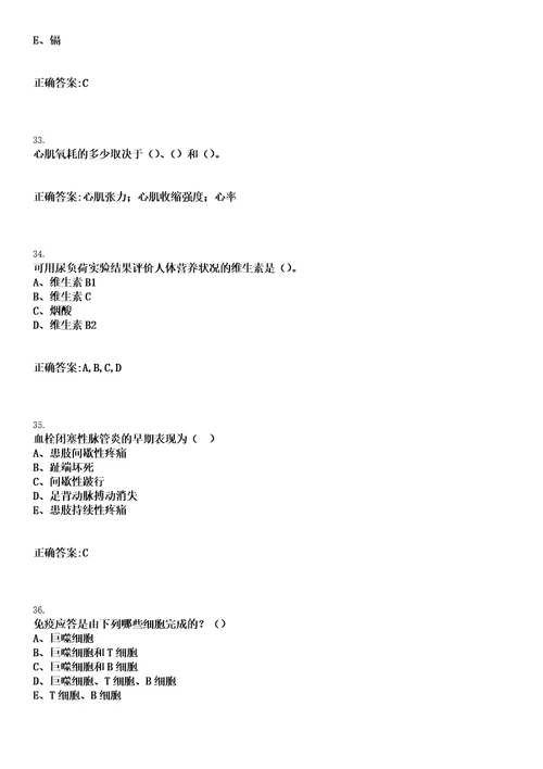 2023年02月2023陕西汉中市南郑区医疗卫生专业“人才回乡笔试参考题库含答案解析