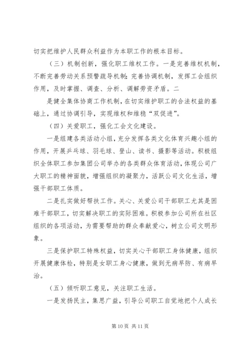 篇一：工会XX年度工作计划 (4).docx