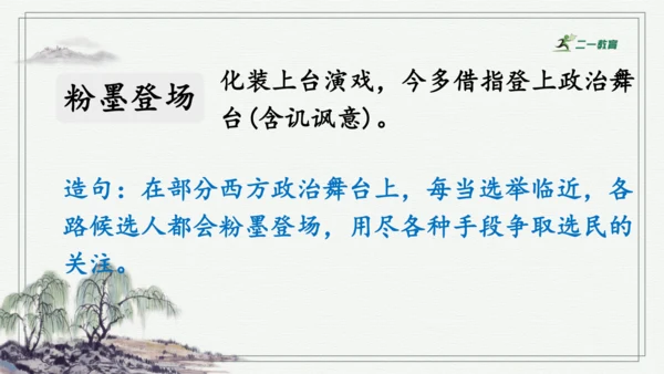 部编版六年级上册语文 语文园地七 课件