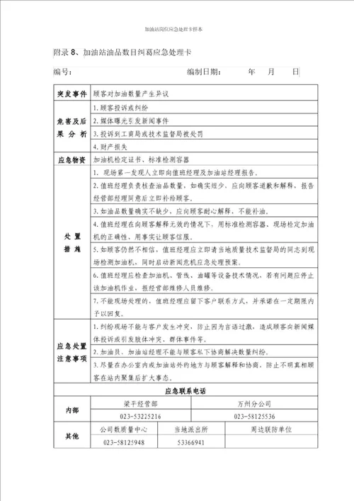 加油站岗位应急处置卡样本