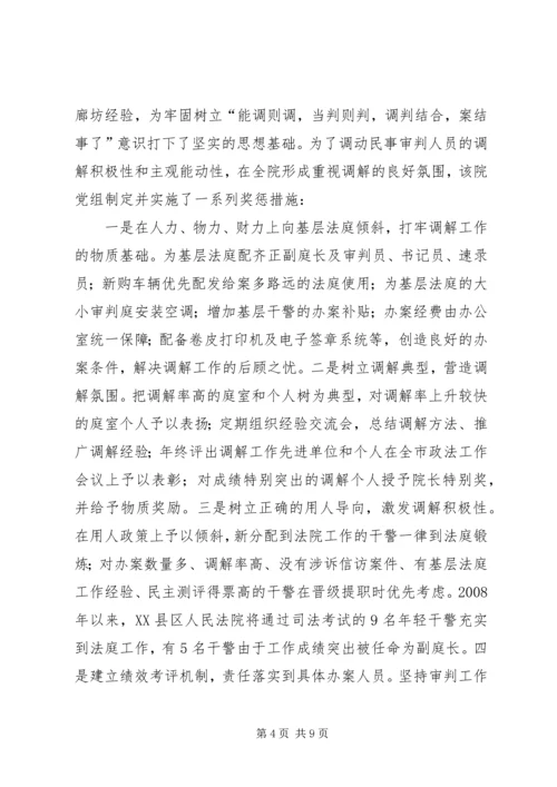 关于人民法院民事调解工作经验材料 (3).docx