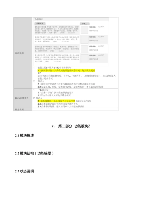 软件需求说明书模板.docx