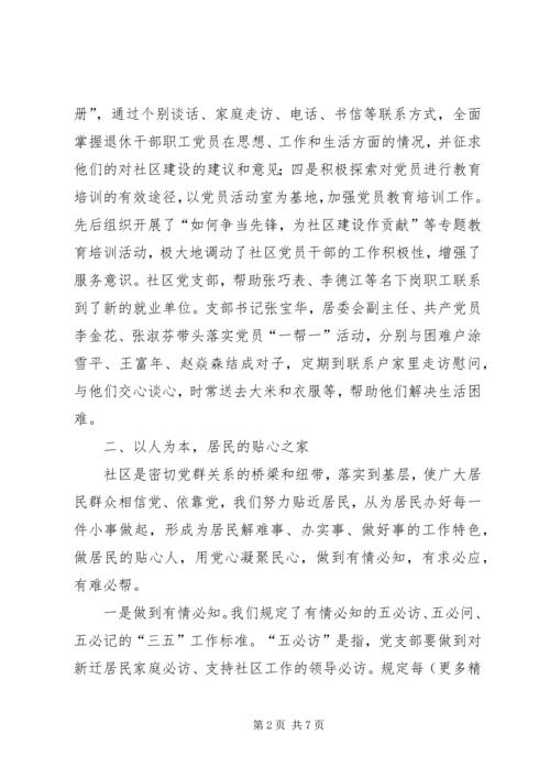 社区党建经验材料党旗在社区飘扬 (3).docx