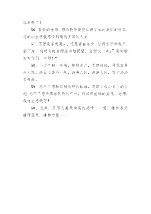 对老师的论文赞美的话.docx
