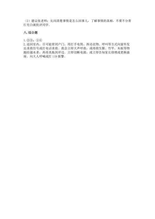 部编版三年级上册道德与法治期末测试卷（综合卷）.docx
