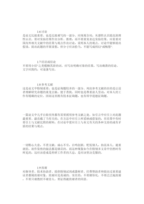 【精编】如何写论文做报告精选.docx