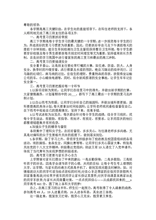 班主任的个人述职报告模板集合八篇 1