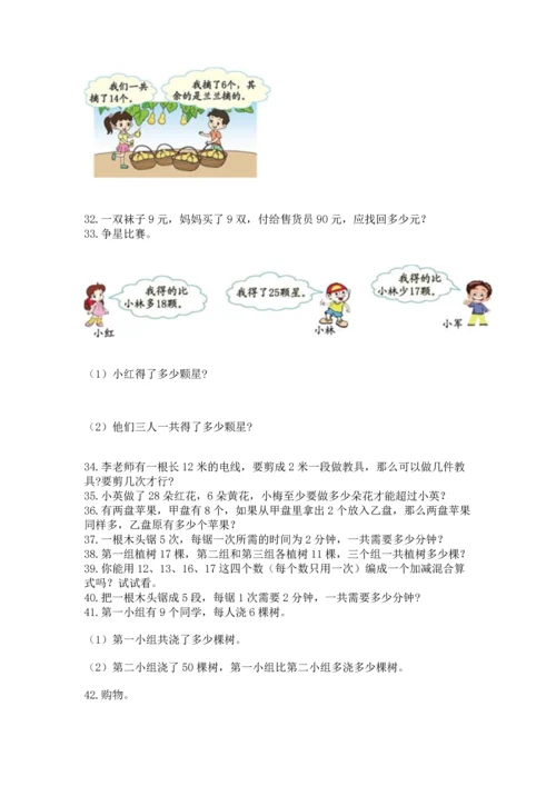 小学二年级上册数学应用题100道及参考答案（综合题）.docx