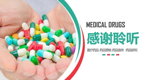 中西医医疗药品营销药品研究动态PPT模板