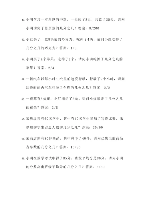 分数应用题学霸题