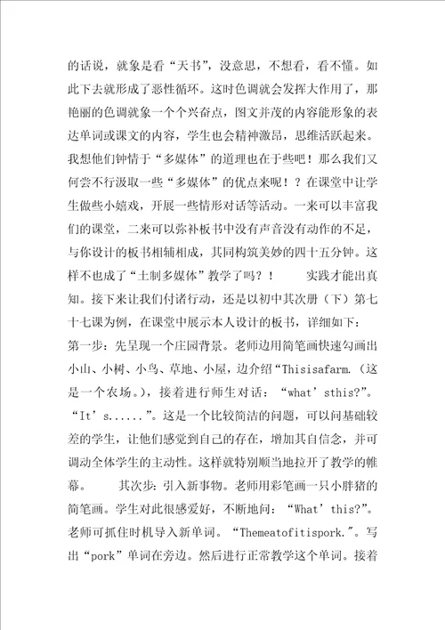 浅谈英语学科板书设计