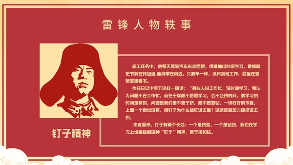 红色复古学习雷锋好榜样科普主题班会带内容PPT模板
