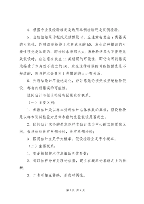 数理统计学习感想.docx