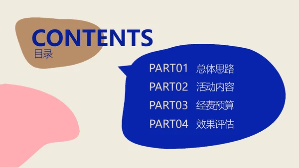 色块简约风情人节营销方案