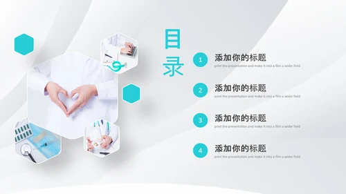 简洁医疗汇报医生工作总结医学报告PPT