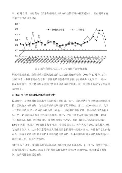 住宅市场形势分析与预测.docx