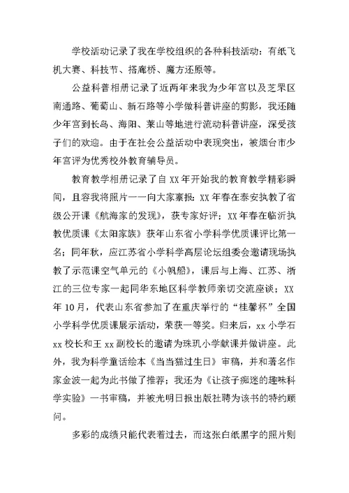 网络学习空间人人通大赛讲话稿