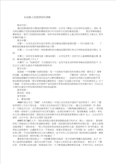 彝海结盟长征路上民族团结的颂歌教案