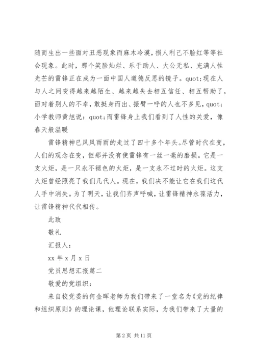 党员思想汇报【五篇】.docx