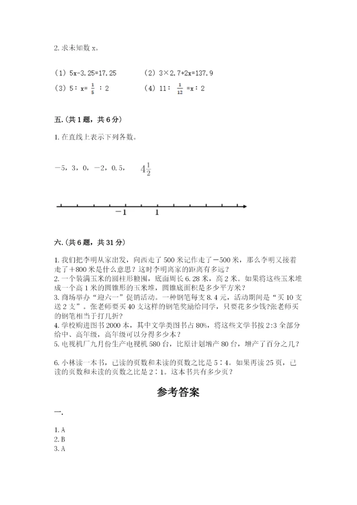天津小升初数学真题试卷含答案【突破训练】.docx