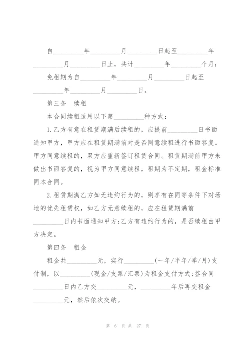 驾校场地租赁的合同.docx