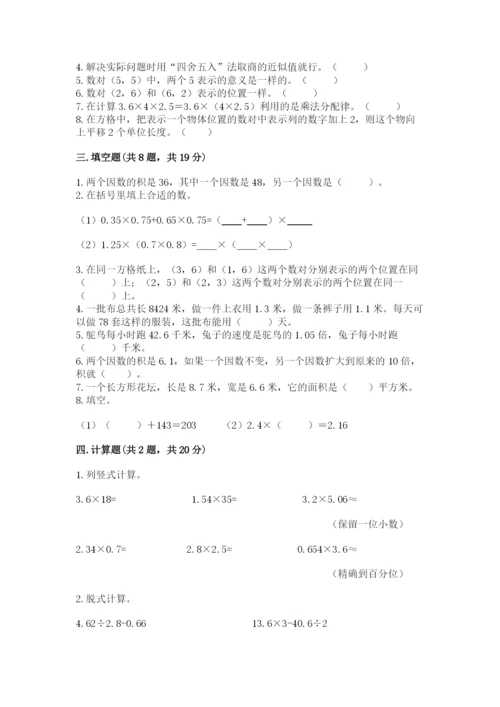 人教版小学五年级上册数学期中考试试卷及答案.docx