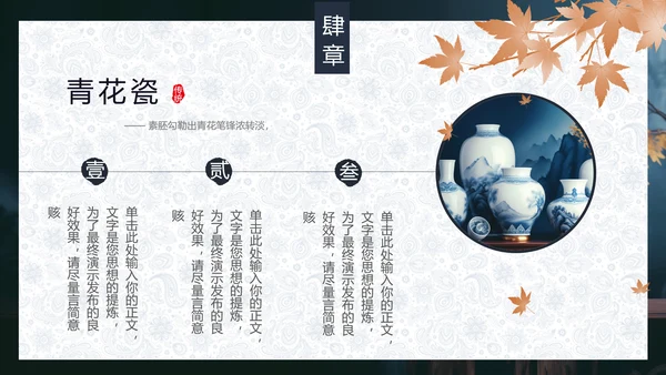 中国瓷器，陶瓷青花瓷唐青花PPT模板