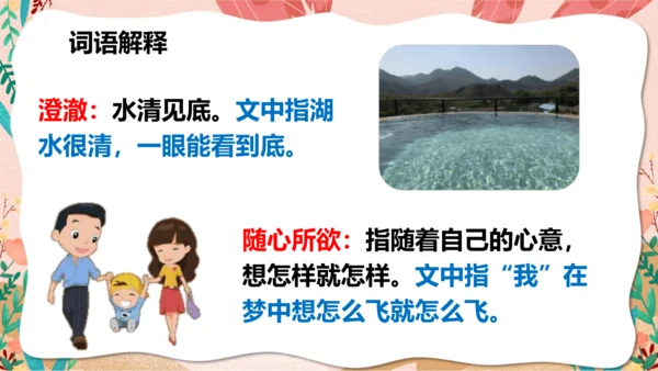 第23课  《 童年的发现》（教学课件）